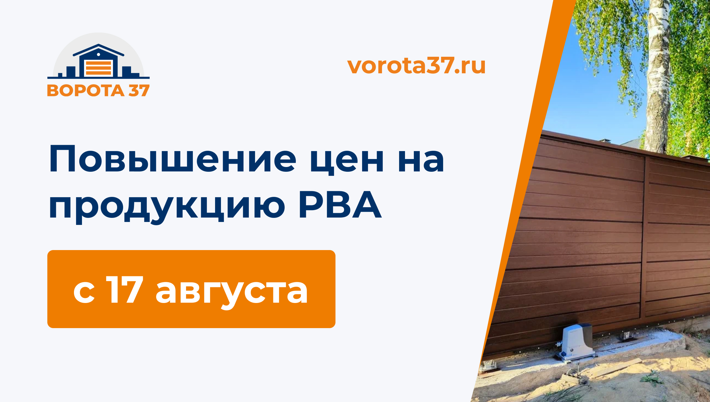 С 17 августа 2026 года изменятся цены на продукцию «Алютех»