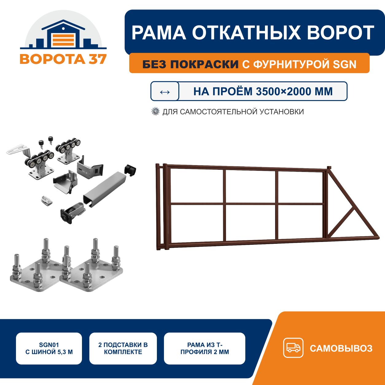 Комплект откатных ворот на проём 3500×2000 мм с приводом Alutech RTO-500MKIT, без покраски