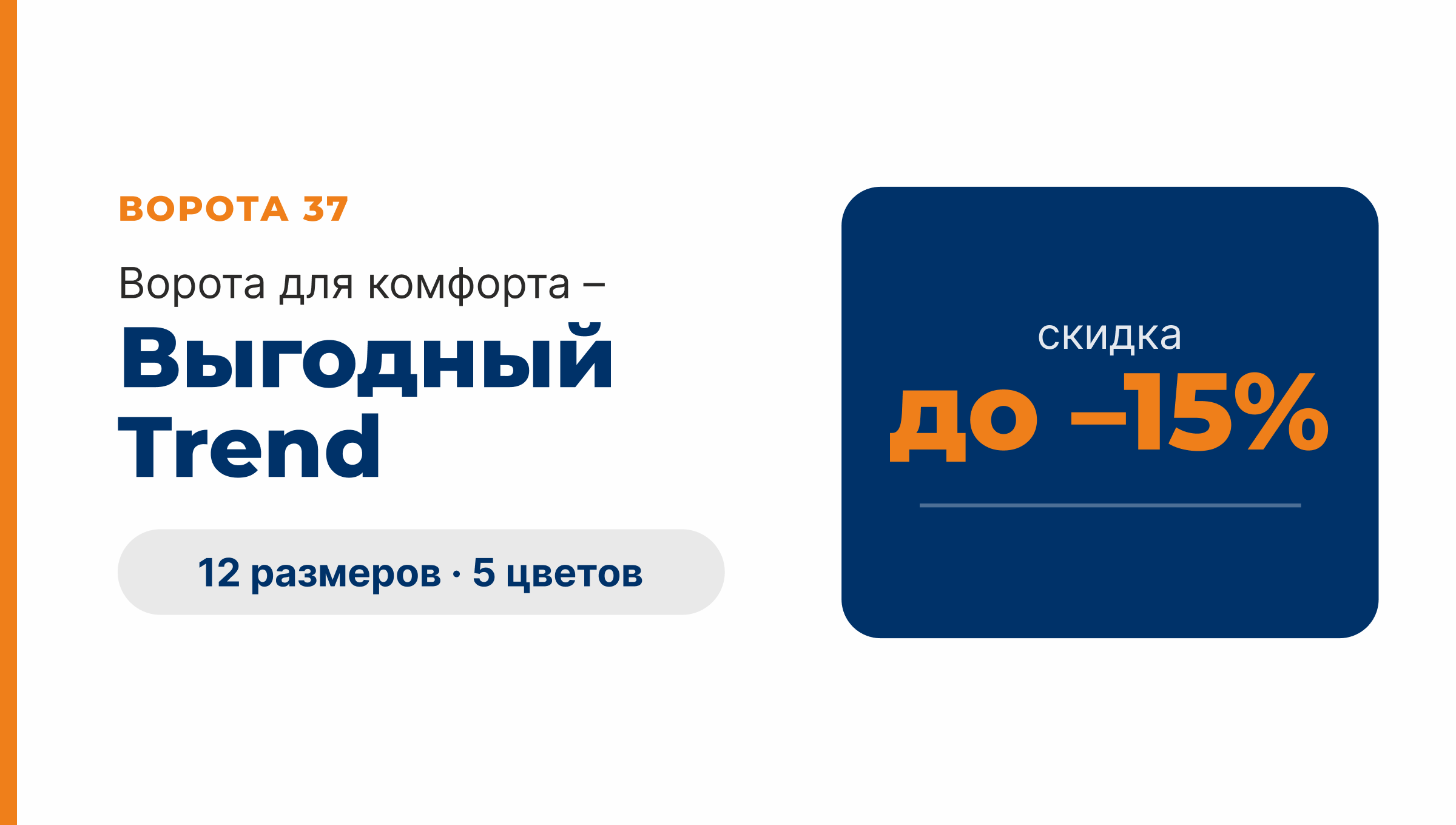 В компании «Ворота37» действует скидка до -15% на гаражные ворота Alutech Trend