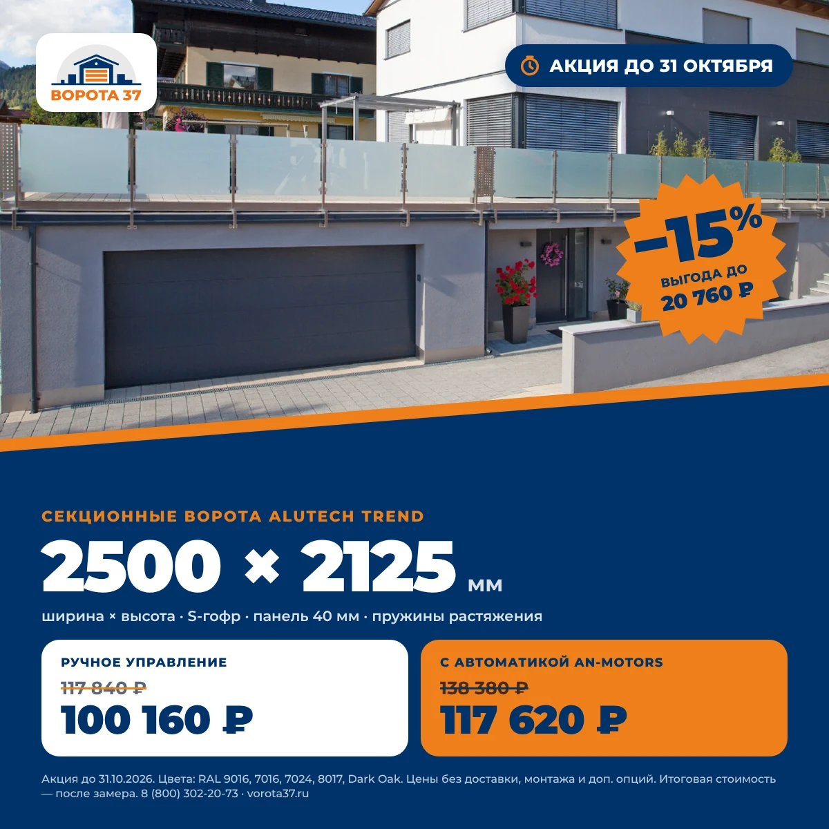 Гаражные ворота ALUTECH Trend 2500×2125 мм