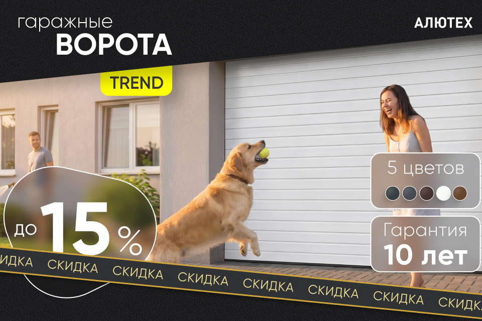 -15% на гаражные ворота серии Trend стандартных размеров в 1 из 5 популярных цветов
